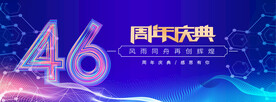 46周年蓝色背景