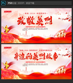 清明祭英烈