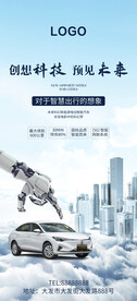 人工智能新能源汽车