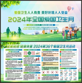 爱国卫生月