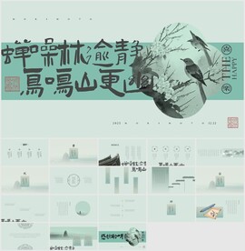 淡青色国潮新中式ppt模板