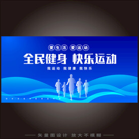 全民健身快乐运动