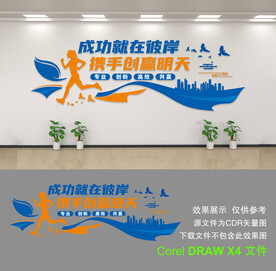企业文化墙