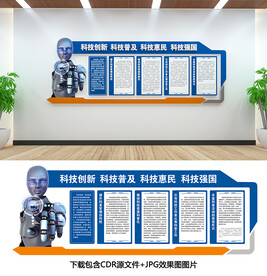 科技宣传栏