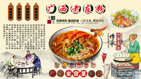 广西老友粉