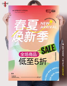 春夏焕新折扣