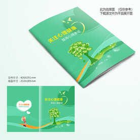 心理健康封面