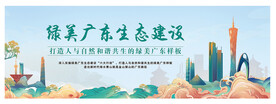 绿美广东生态建设