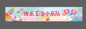 生日海报横幅设计