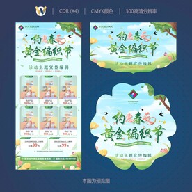春季促销海报约惠春天
