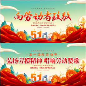 51劳动节