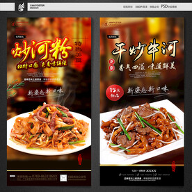 炒河粉