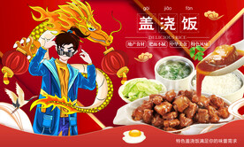 盖浇饭背景墙