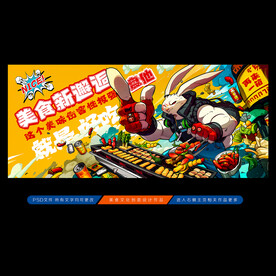 兔头烧烤美食背景墙手绘创意作品