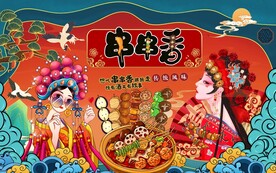 串串香图片
