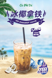冰椰拿铁