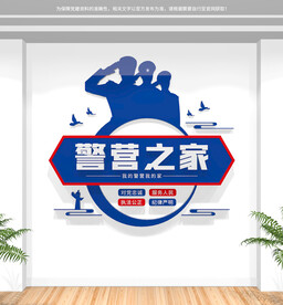 警营之家文化墙