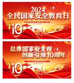 国家安全教育日