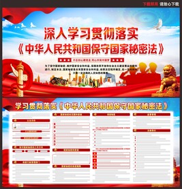 中华人民共和国保守国家秘密法