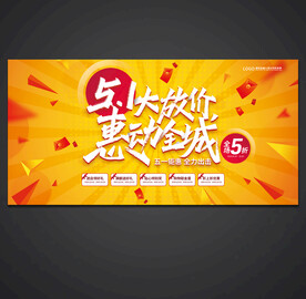 五一海报