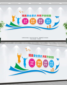 校园安全文化墙