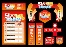51钜惠活动
