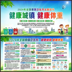 爱国卫生月
