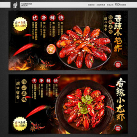 香辣小龙虾