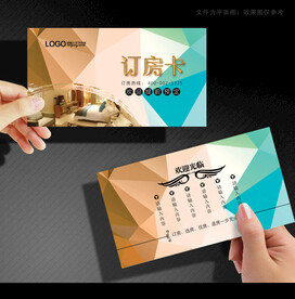 订房卡