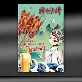 烧烤