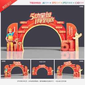 五一劳动节拱门