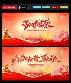 劳动节海报图片