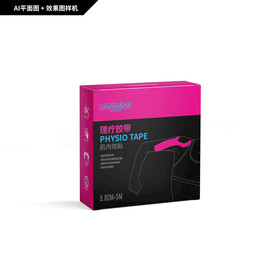 理疗胶带包装 肌内效贴