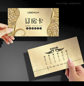 订房卡