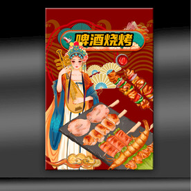烧烤