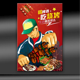 烧烤