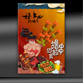 撸串