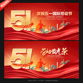 51劳动节