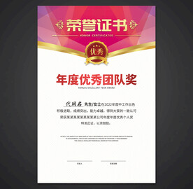 荣誉证书