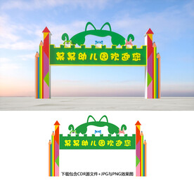 幼儿园