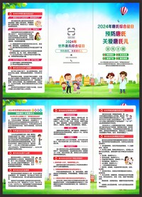 唐氏综合征宣传折页