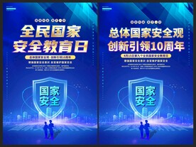 全民国家安全教育日