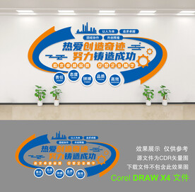 企业文化墙