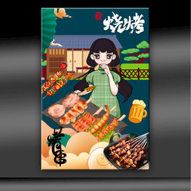 烧烤