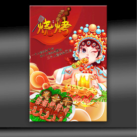 烧烤