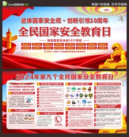 全民国家安全教育日