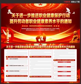 关于进一步推进职业健康保护行动