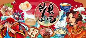 沙县小吃