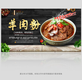 羊肉粉