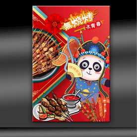 特色烧烤